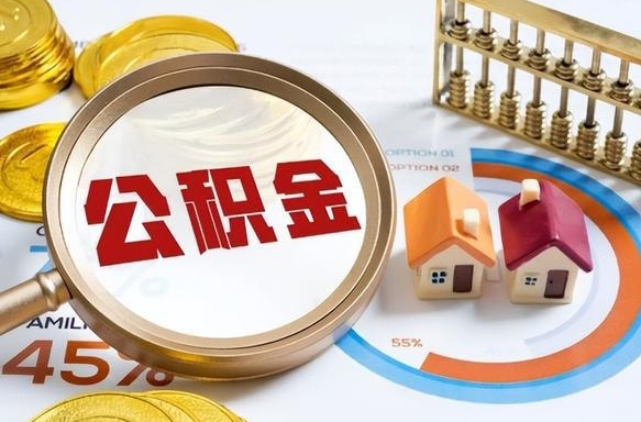 灌云怎样算自己公积金能贷多少钱（灌云怎样算自己公积金能贷多少钱成都）